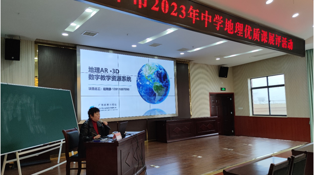 巴中市举行2023年中学地理优质课展评活动