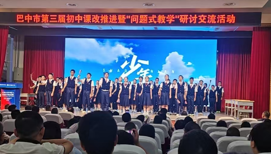 巴中市第三届初中课改推进暨‘问题式教学’研讨交流活动举办